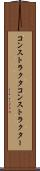 コンストラクタ Scroll