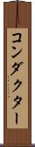 コンダクター Scroll