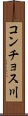 コンチョス川 Scroll