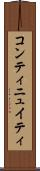 コンティニュイティ Scroll