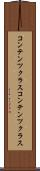 コンテンツクラス Scroll