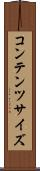 コンテンツ・サイズ Scroll