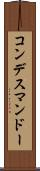 コンデスマンドー Scroll