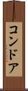 コンドア Scroll