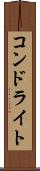 コンドライト Scroll
