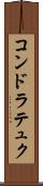 コンドラテュク Scroll