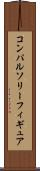 コンパルソリーフィギュア Scroll