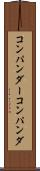 コンパンダー Scroll