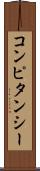 コンピタンシー Scroll
