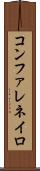 コンファレネイロ Scroll
