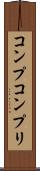 コンプ Scroll