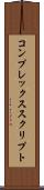 コンプレックススクリプト Scroll