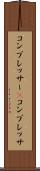 コンプレッサー(P) Scroll