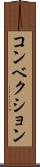 コンベクション Scroll