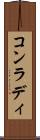 コンラディ Scroll