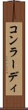 コンラーディ Scroll