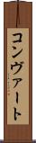 コンヴァート Scroll