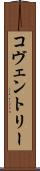 コヴェントリー Scroll