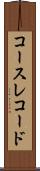 コース・レコード Scroll