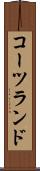 コーツランド Scroll