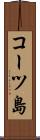 コーツ島 Scroll