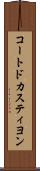 コートドカスティヨン Scroll