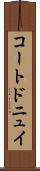 コートドニュイ Scroll