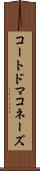 コートドマコネーズ Scroll