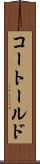 コートールド Scroll