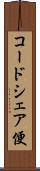 コードシェア便 Scroll