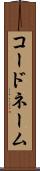 コード・ネーム Scroll