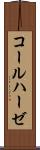 コールハーゼ Scroll