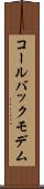 コールバックモデム Scroll