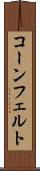 コーンフェルト Scroll