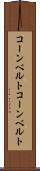 コーンベルト Scroll