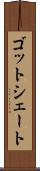 ゴットシェート Scroll
