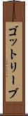 ゴットリーブ Scroll
