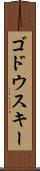 ゴドウスキー Scroll
