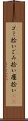 ゴミ拾い Scroll