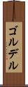 ゴルデル Scroll