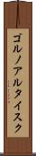 ゴルノアルタイスク Scroll
