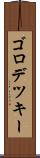 ゴロデツキー Scroll