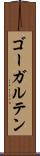 ゴーガルテン Scroll