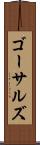 ゴーサルズ Scroll