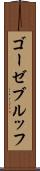 ゴーゼブルッフ Scroll