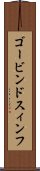 ゴービンドスィンフ Scroll