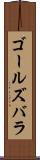ゴールズバラ Scroll