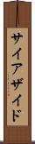 サイアザイド Scroll