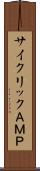 サイクリックＡＭＰ Scroll