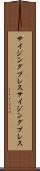 サイジングプレス Scroll
